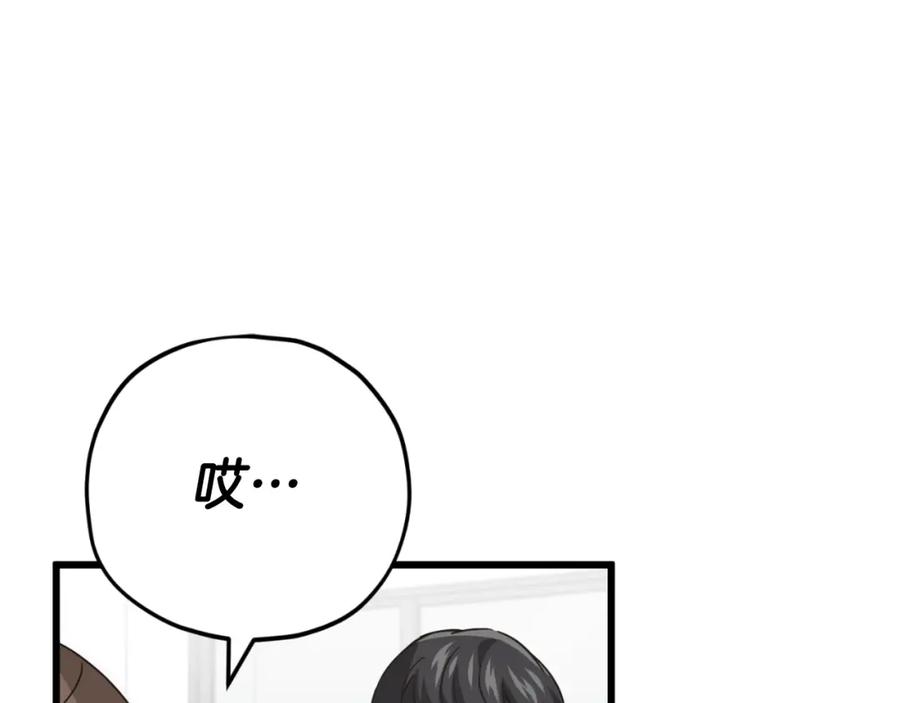 我爸太强了！ - 第144话 加速药水 - 第135张图