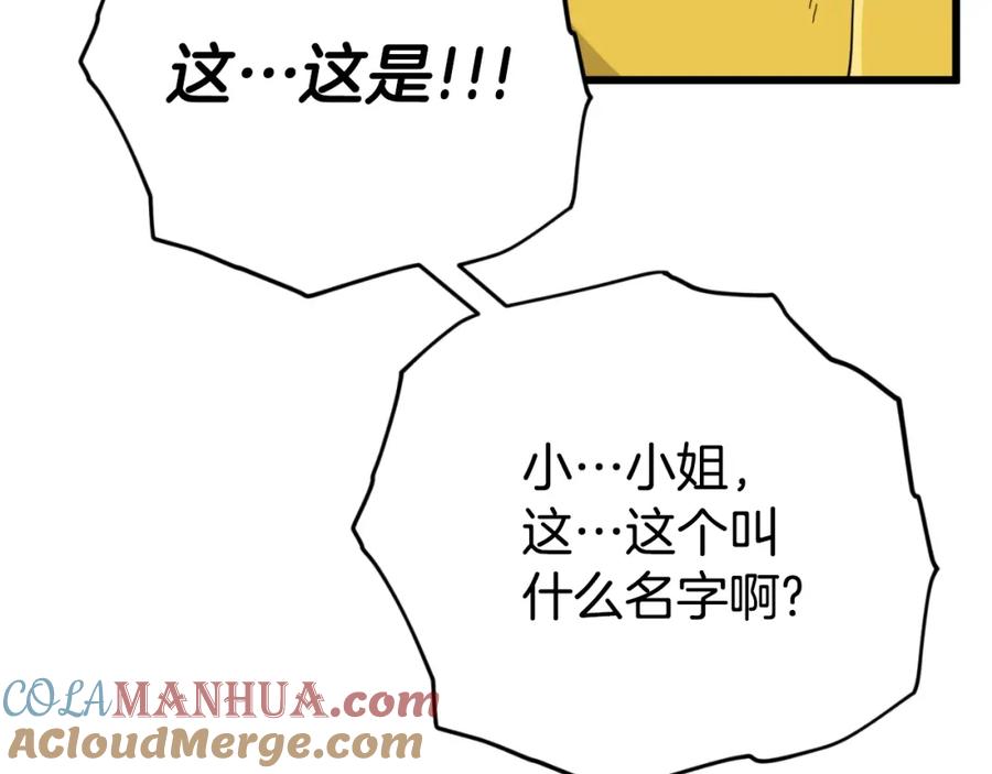 我爸太强了！ - 第144话 加速药水 - 第69张图