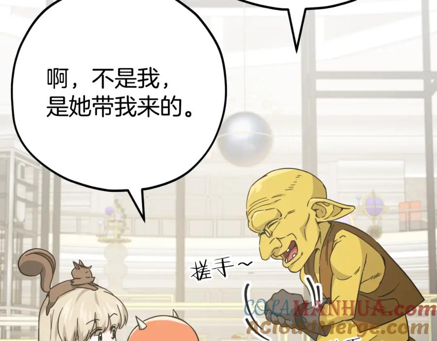 我爸太强了！ - 第144话 加速药水 - 第9张图