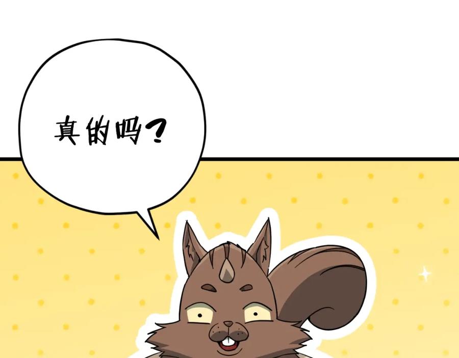 我爸太强了！ - 第144话 加速药水 - 第28张图