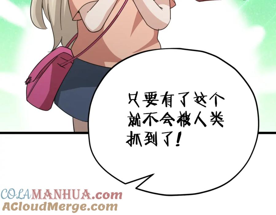 我爸太强了！ - 第144话 加速药水 - 第37张图