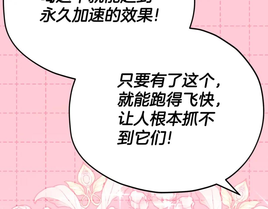 我爸太强了！ - 第144话 加速药水 - 第31张图