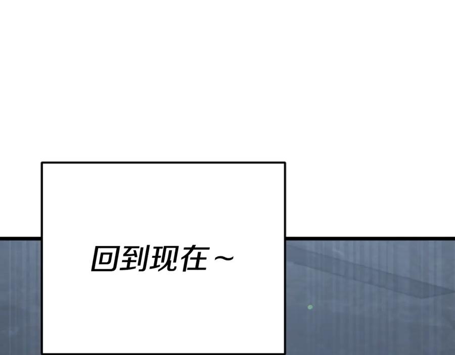 我爸太强了！ - 第144话 加速药水 - 第104张图