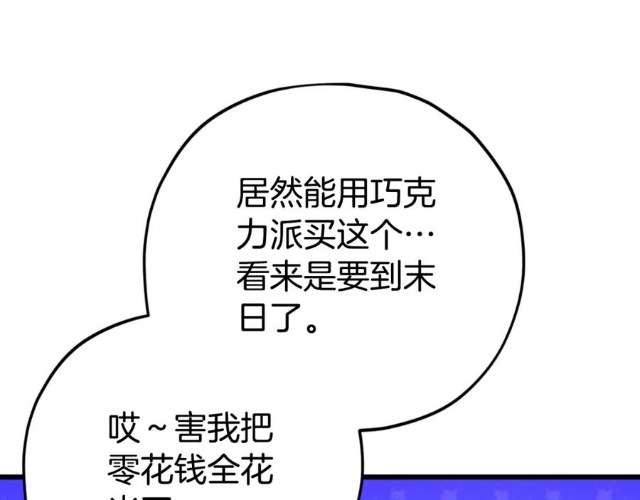 我爸太强了！ - 第144话 加速药水 - 第91张图