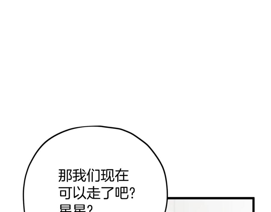 我爸太强了！ - 第144话 加速药水 - 第39张图