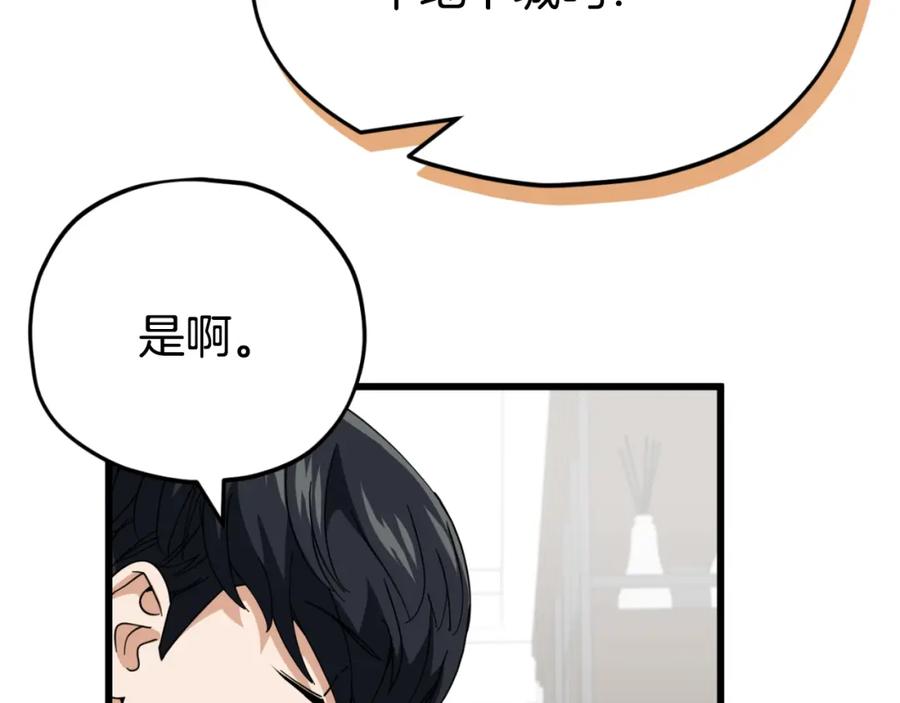 我爸太强了！ - 第144话 加速药水 - 第127张图