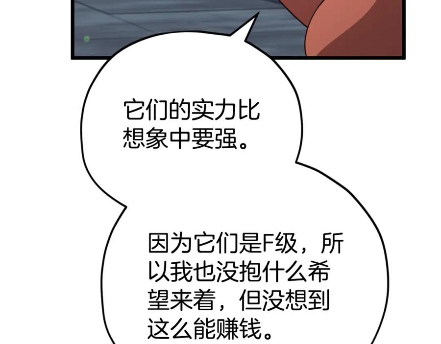 我爸太强了！ - 第144话 加速药水 - 第110张图