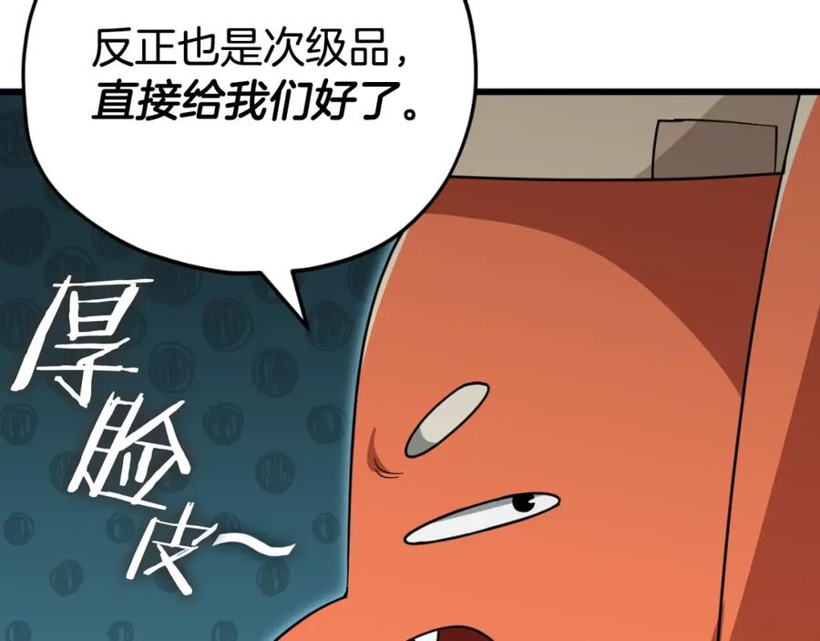 我爸太强了！ - 第144话 加速药水 - 第43张图