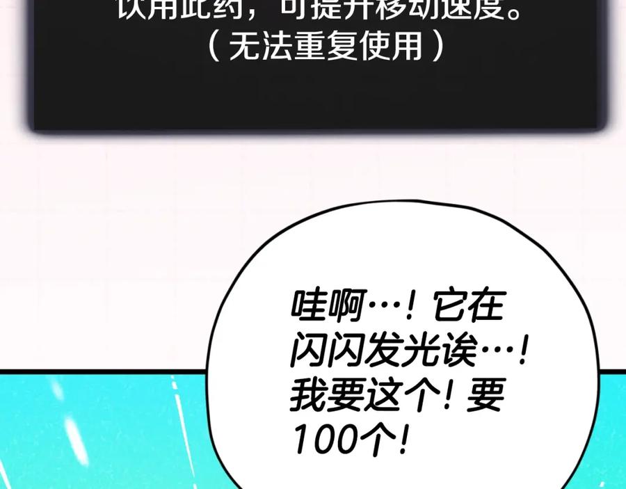 我爸太强了！ - 第144话 加速药水 - 第35张图