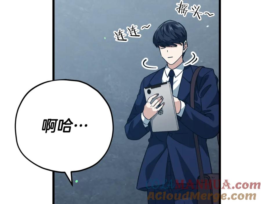 我爸太强了！ - 第144话 加速药水 - 第117张图