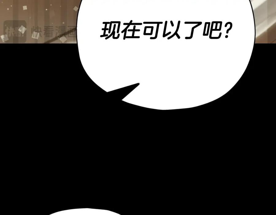 我爸太强了！ - 第144话 加速药水 - 第176张图