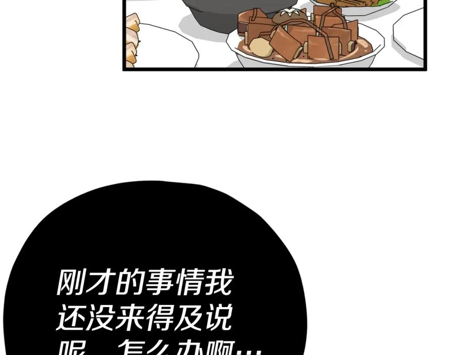 我爸太强了！ - 第144话 加速药水 - 第131张图