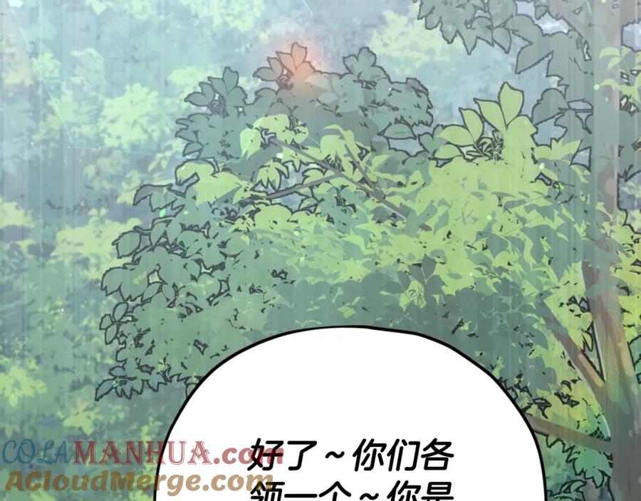 我爸太强了！ - 第144话 加速药水 - 第81张图