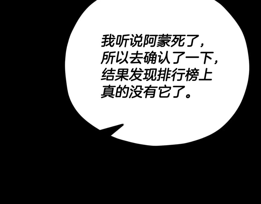 我爸太强了！ - 第144话 加速药水 - 第179张图