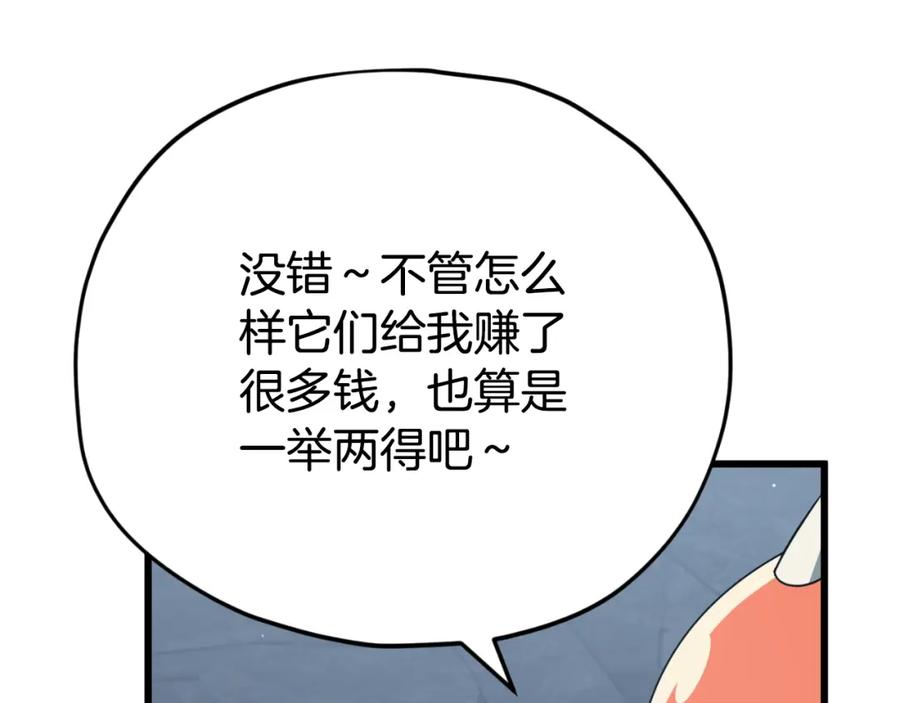 我爸太强了！ - 第144话 加速药水 - 第108张图