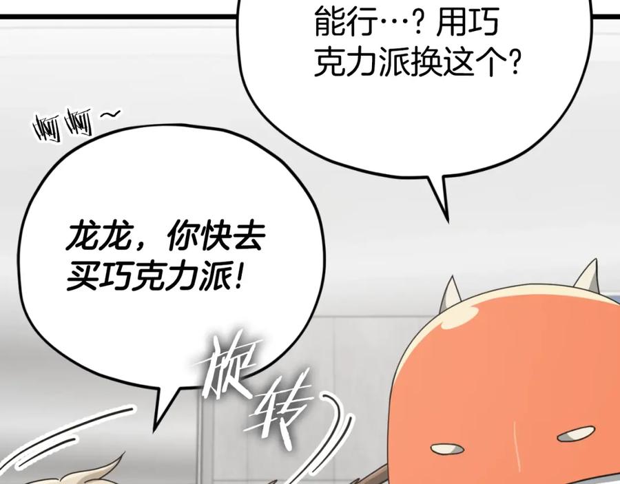 我爸太强了！ - 第144话 加速药水 - 第78张图