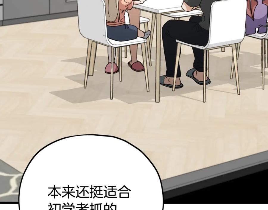 我爸太强了！ - 第144话 加速药水 - 第124张图