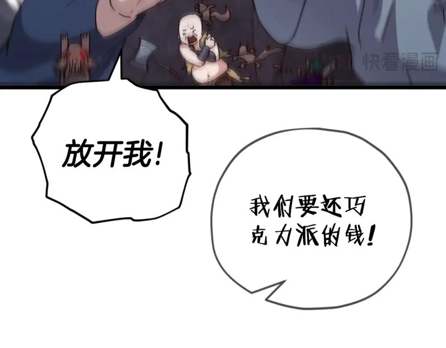 我爸太强了！ - 第144话 加速药水 - 第114张图