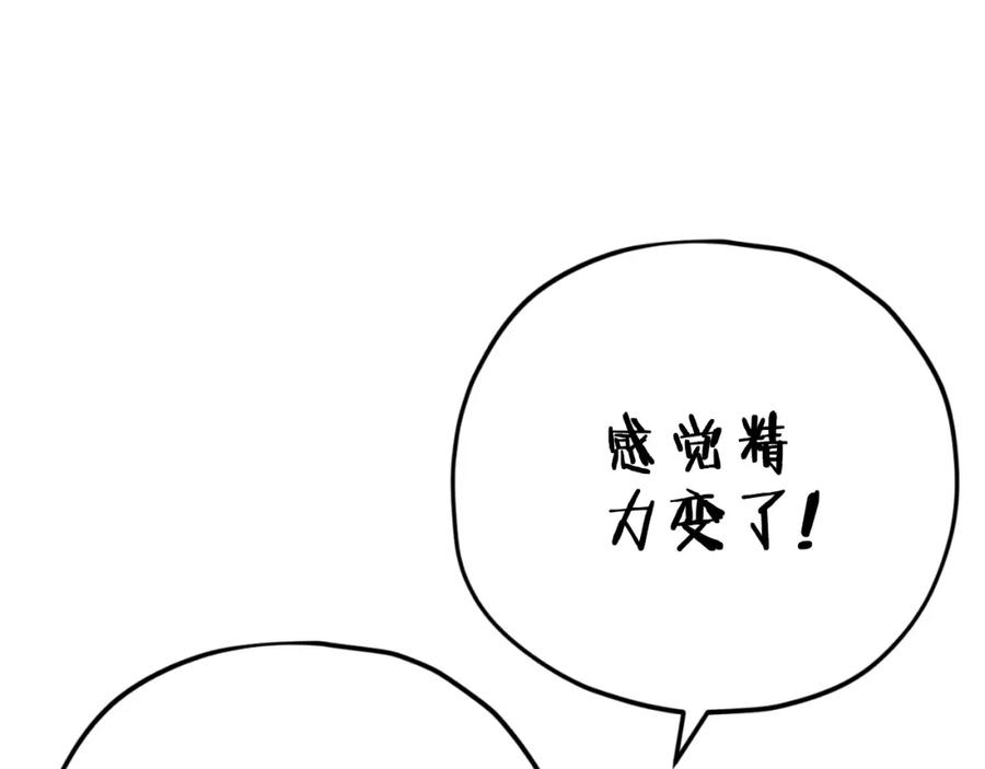 我爸太强了！ - 第144话 加速药水 - 第87张图