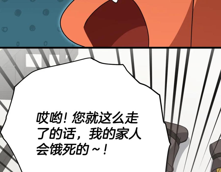 我爸太强了！ - 第144话 加速药水 - 第44张图