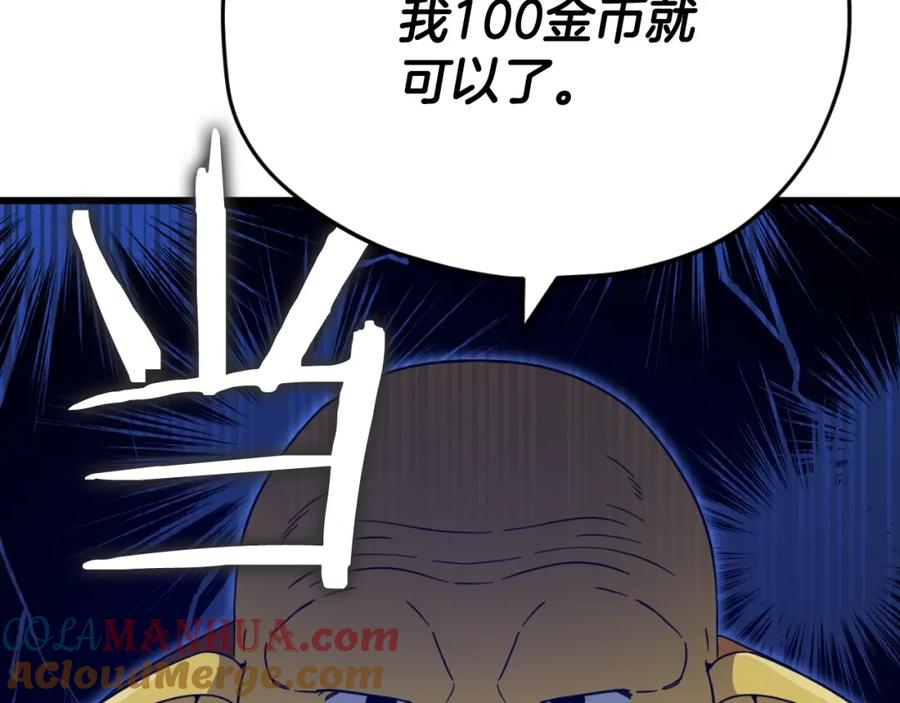 我爸太强了！ - 第144话 加速药水 - 第53张图