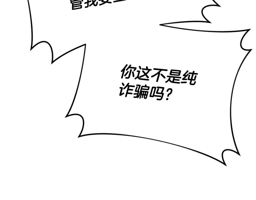 我爸太强了！ - 第144话 加速药水 - 第56张图