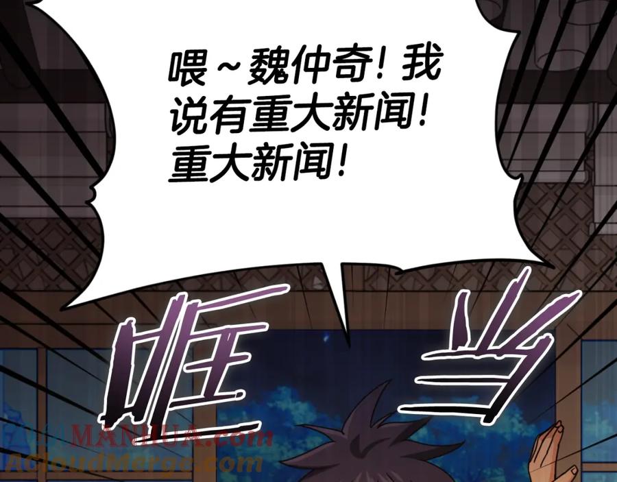 我爸太强了！ - 第144话 加速药水 - 第161张图