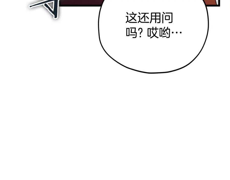 我爸太强了！ - 第144话 加速药水 - 第62张图