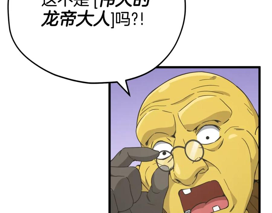 我爸太强了！ - 第144话 加速药水 - 第6张图