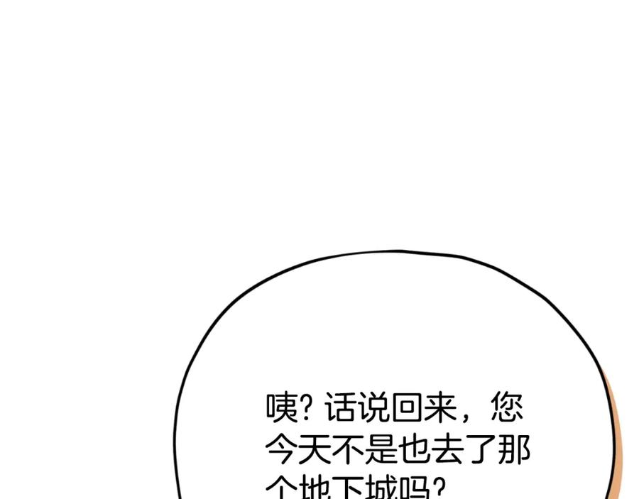 我爸太强了！ - 第144话 加速药水 - 第126张图