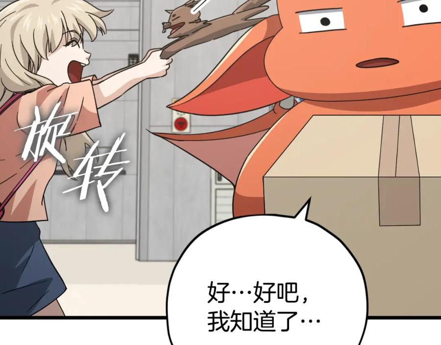 我爸太强了！ - 第144话 加速药水 - 第79张图