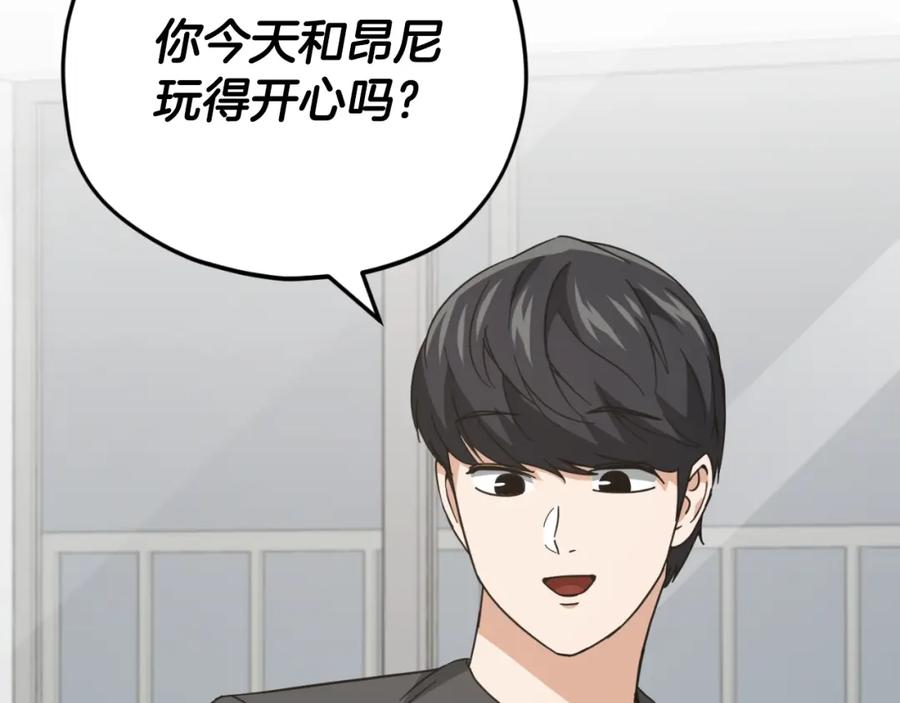 我爸太强了！ - 第144话 加速药水 - 第139张图