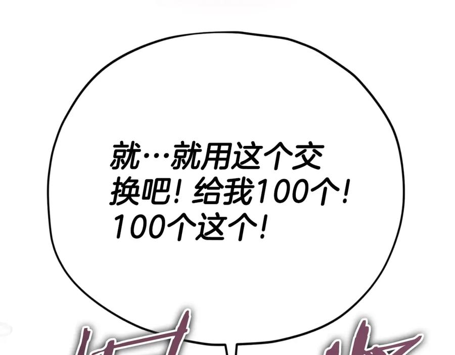 我爸太强了！ - 第144话 加速药水 - 第72张图