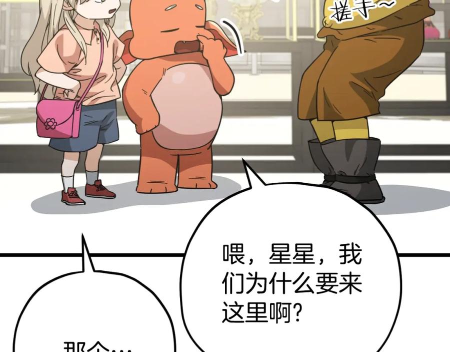 我爸太强了！ - 第144话 加速药水 - 第10张图