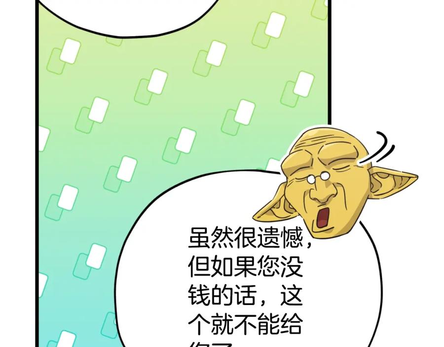 我爸太强了！ - 第144话 加速药水 - 第59张图