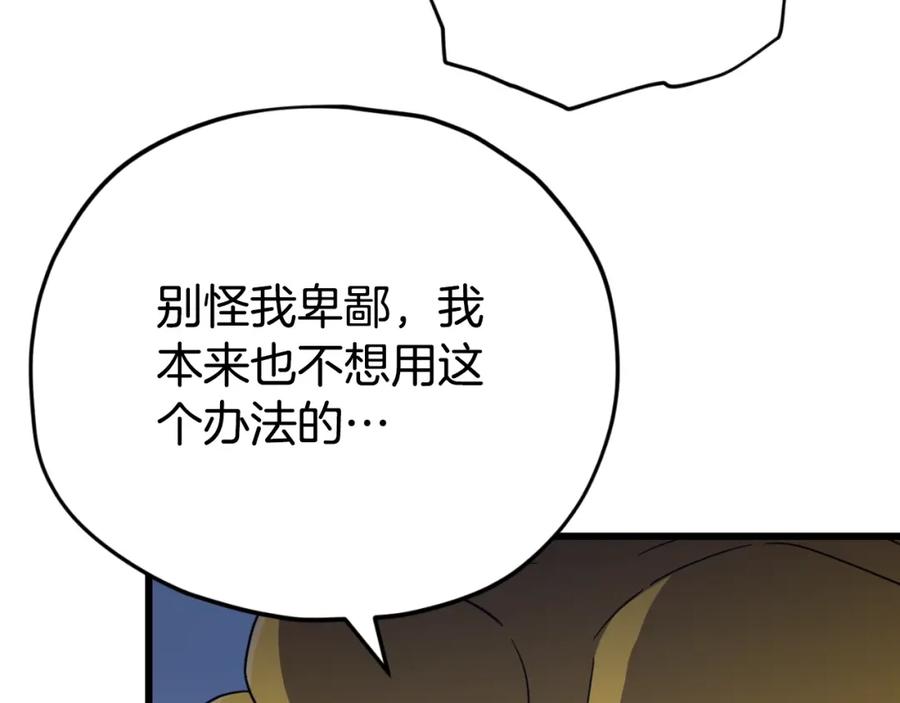 我爸太强了！ - 第144话 加速药水 - 第48张图