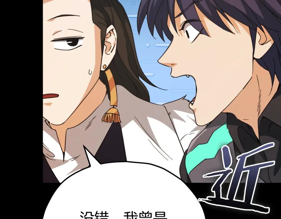 我爸太强了！ - 第144话 加速药水 - 第188张图