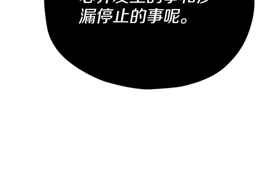 我爸太强了！ - 第144话 加速药水 - 第134张图