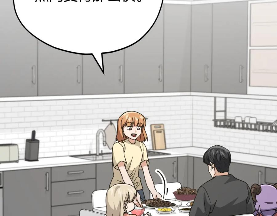 我爸太强了！ - 第144话 加速药水 - 第123张图