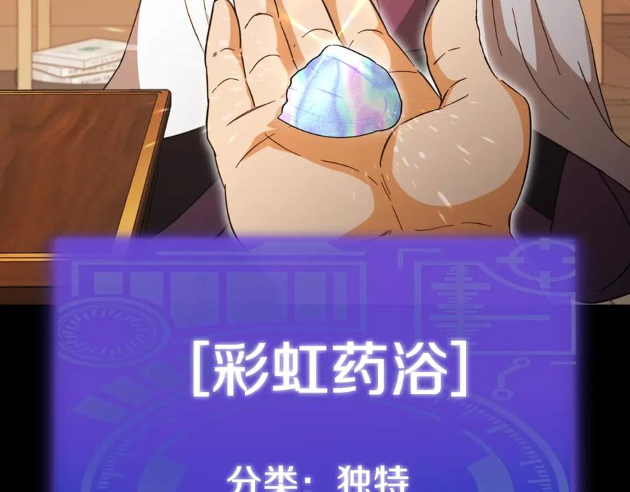 我爸太强了！ - 第144话 加速药水 - 第202张图