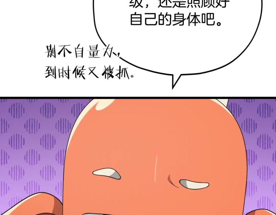 我爸太强了！ - 第144话 加速药水 - 第102张图