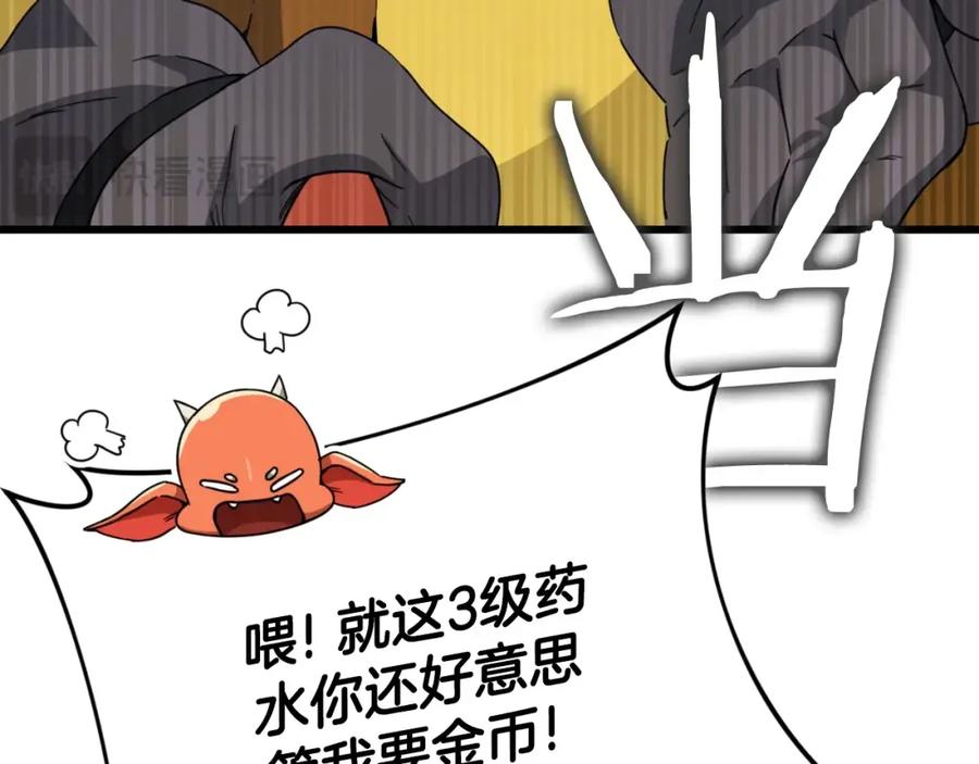 我爸太强了！ - 第144话 加速药水 - 第55张图