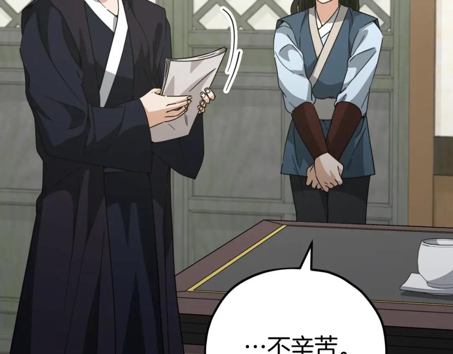 我爸太强了！ - 第145话 检讨书 - 第84张图