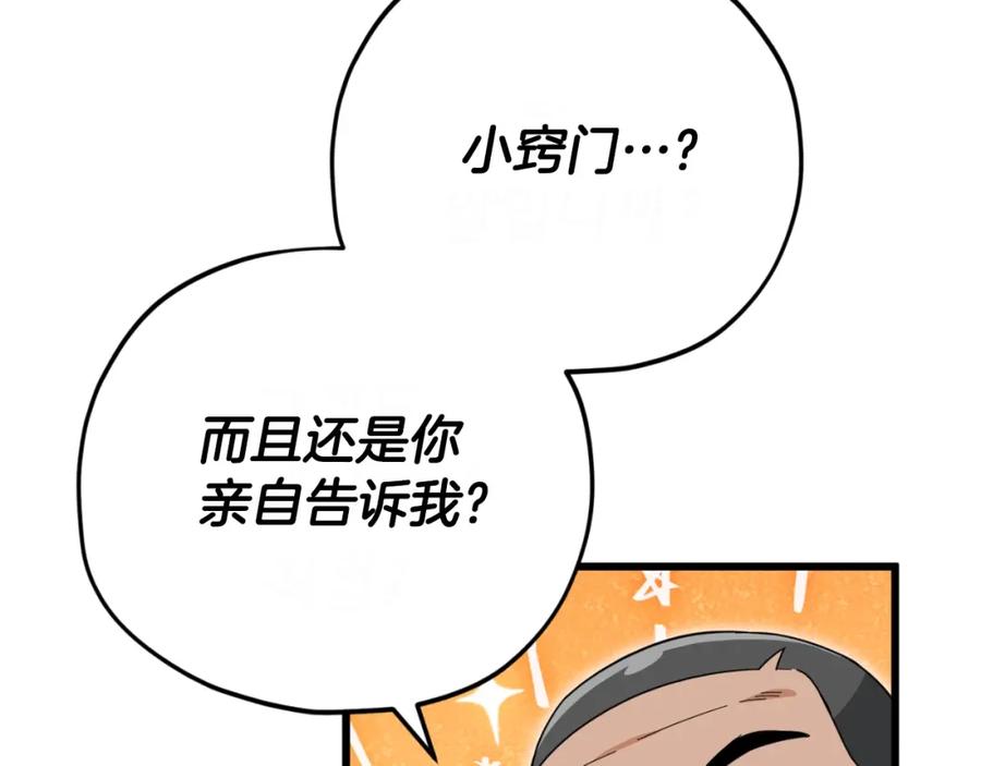 我爸太强了！ - 第145话 检讨书 - 第147张图
