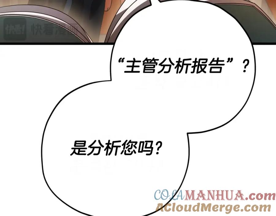 我爸太强了！ - 第145话 检讨书 - 第205张图