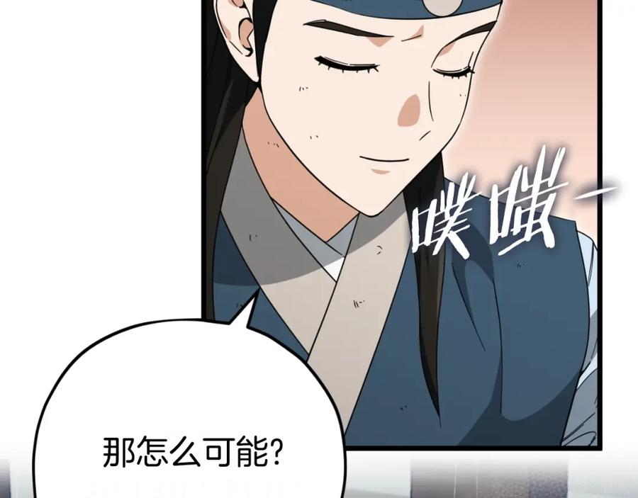 我爸太强了！ - 第145话 检讨书 - 第74张图