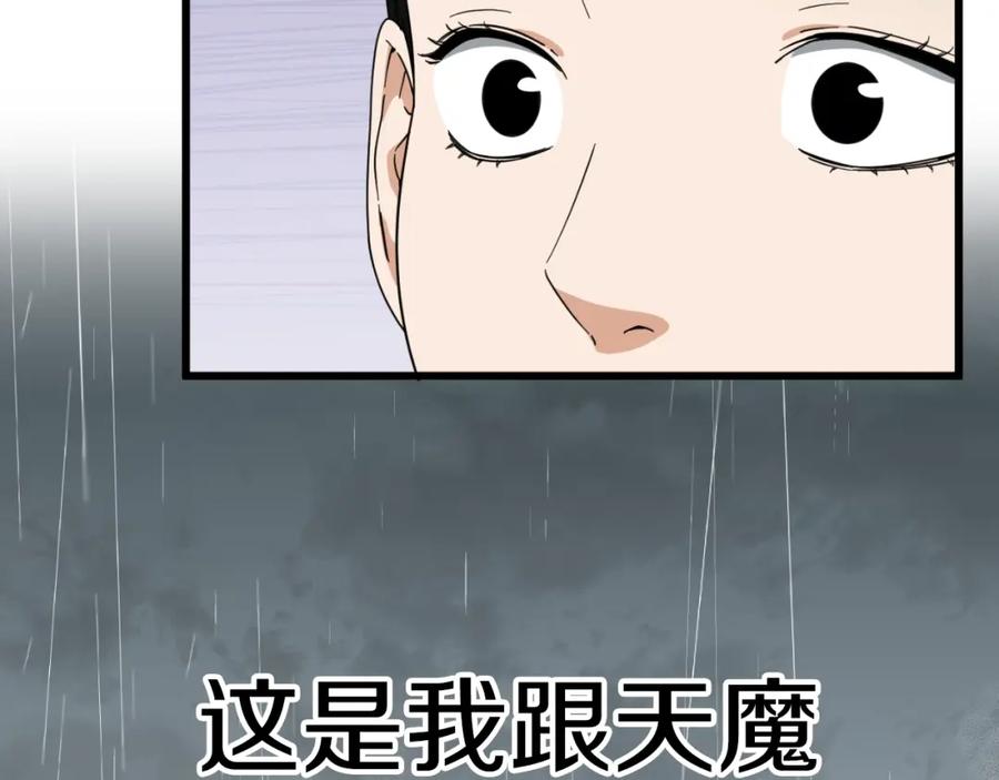 我爸太强了！ - 第145话 检讨书 - 第90张图