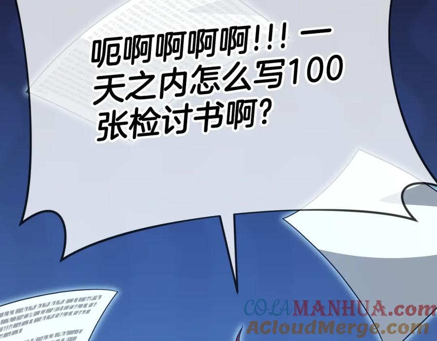 我爸太强了！ - 第145话 检讨书 - 第225张图