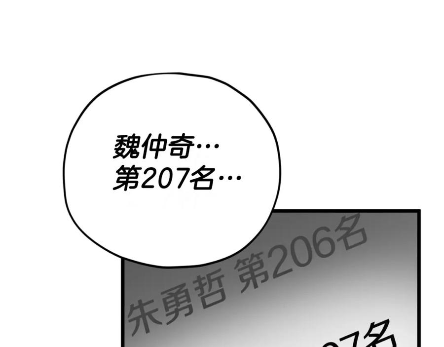 我爸太强了！ - 第145话 检讨书 - 第7张图