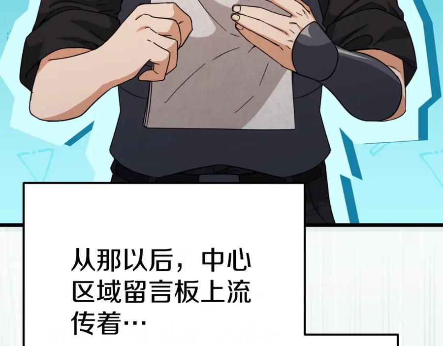 我爸太强了！ - 第145话 检讨书 - 第108张图